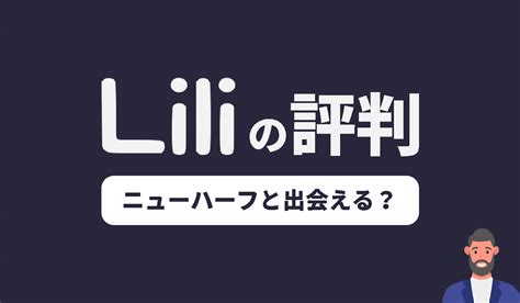 lili出会い|LiLi Academy